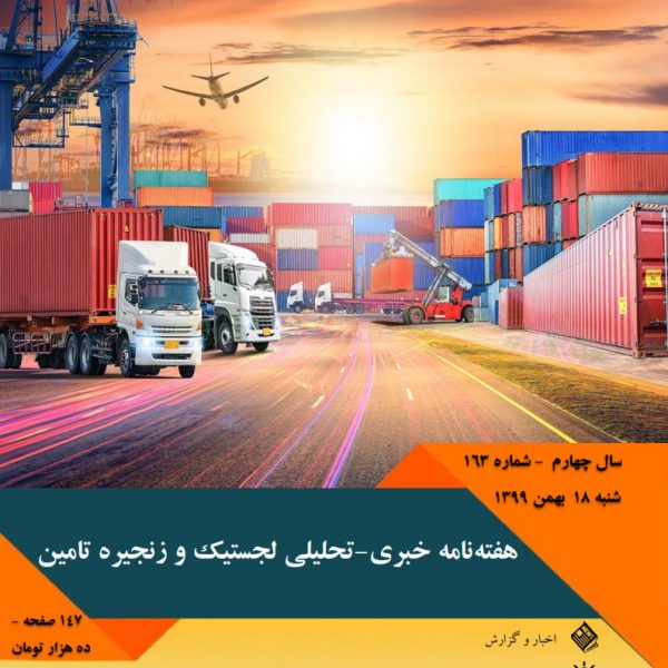 Logistics Newsletter No 163_001