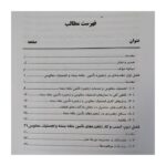 فهرست کتاب لجستیک معکوس